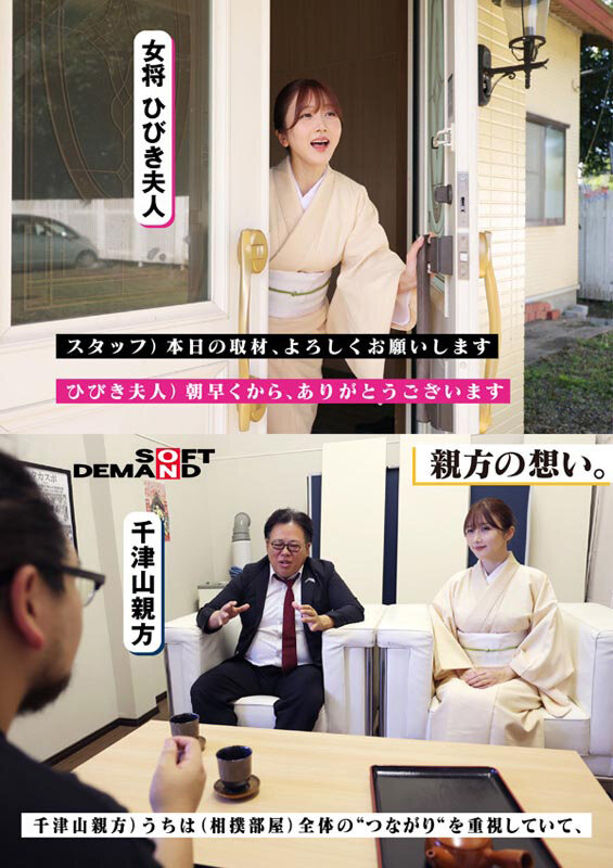 相撲部屋の紅一点、美人女将に1日密着取材。弟子9人の猛烈な性欲をサポートするどすこい性生活 大槻ひびき