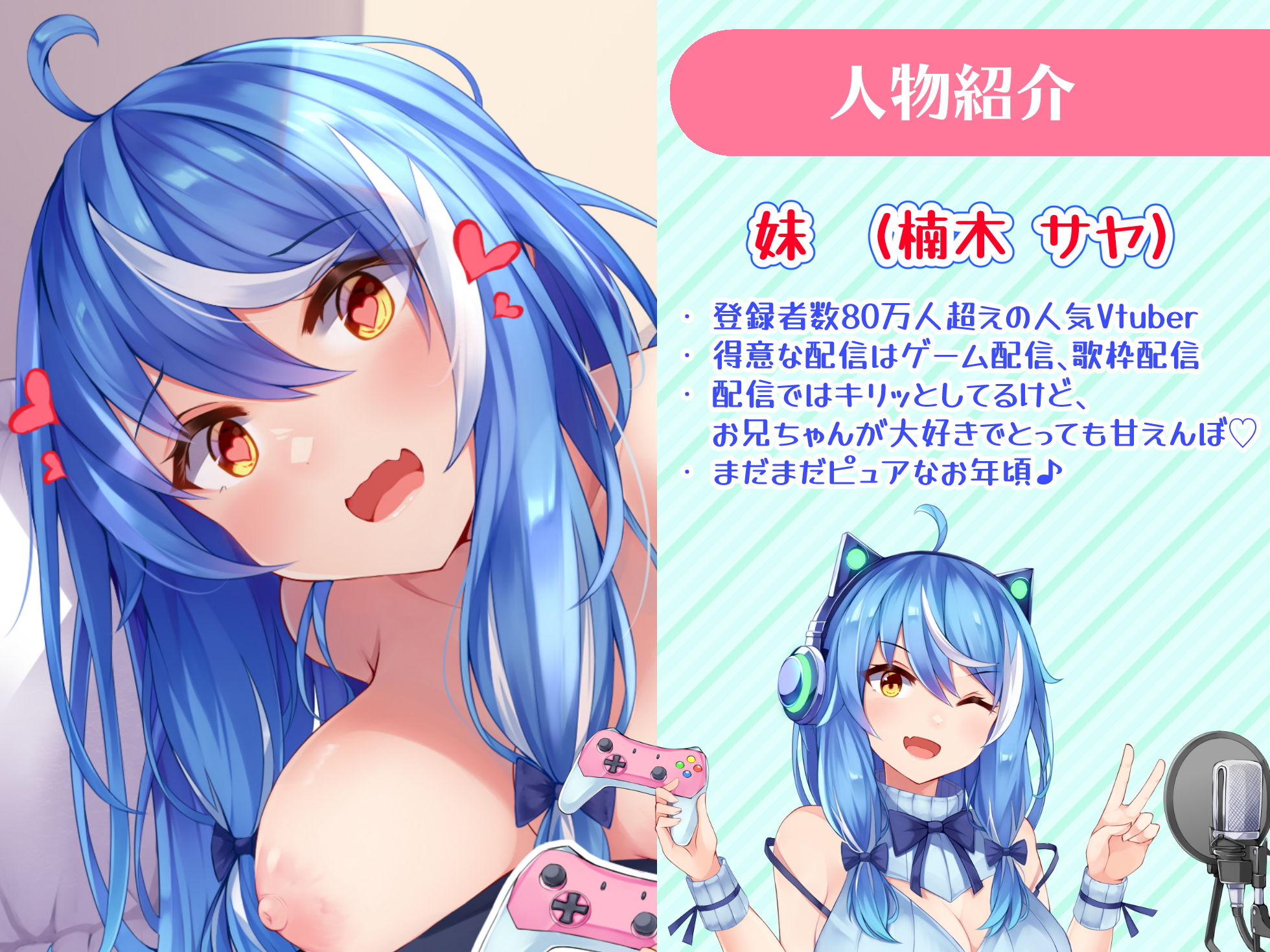 かわいい妹は人気Vtuber！配信後にお部屋で甘々いちゃラブえっち♪【バイノーラル録音リアル体験】