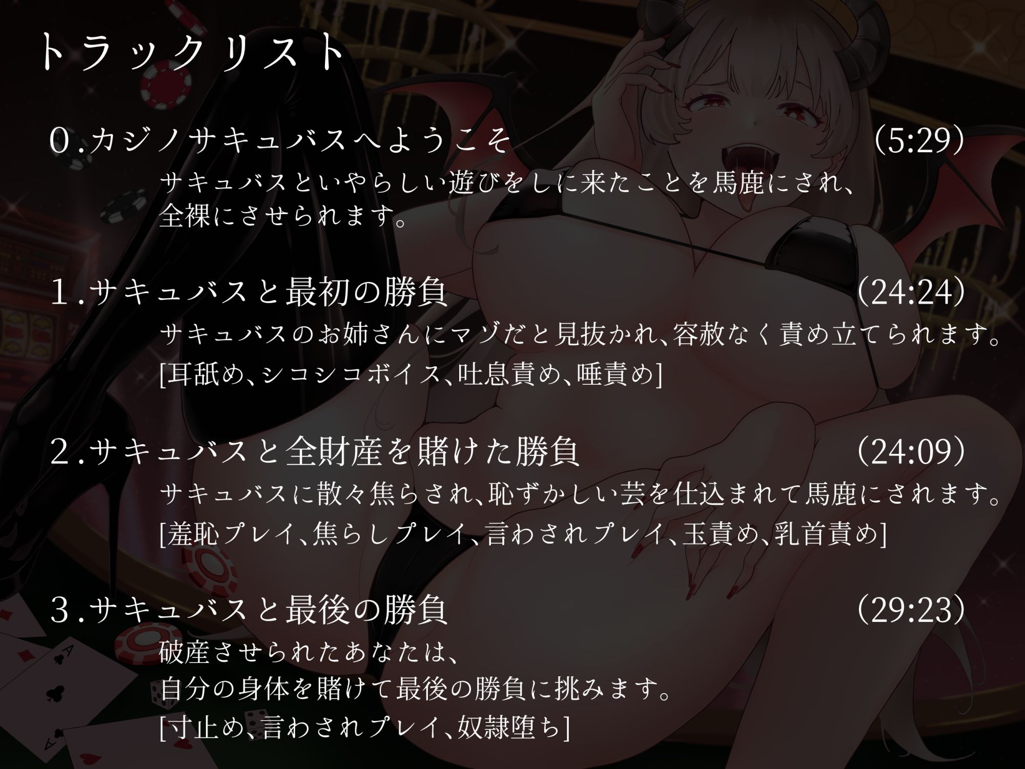 カジノサキュバス〜絶対敗北射精ゲーム〜 負けイキさせられてマゾ奴●に堕とされた勇者♪