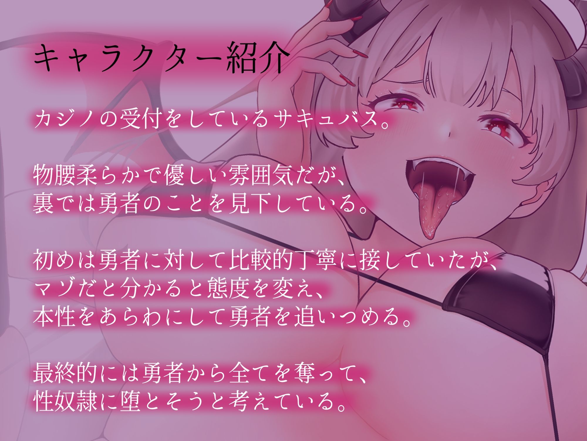 カジノサキュバス〜絶対敗北射精ゲーム〜 負けイキさせられてマゾ奴●に堕とされた勇者♪