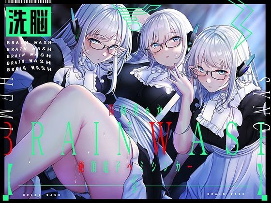 【洗脳射精ヒーリング】絶頂電子ヘミシンカー〜私たちとご一緒に、腰までとろけるような発射を〜