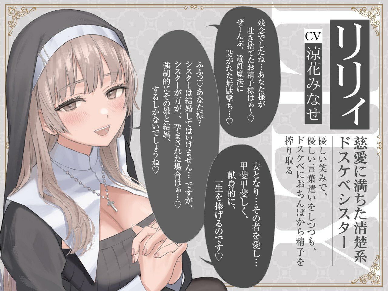 【密着淫語囁き】避妊魔法 VS 絶倫孕ませおちんぽ 〜Wドスケベおちんぽ浄化シスターを不浄なザーメンで孕ませ強●婚姻!〜【KU100】
