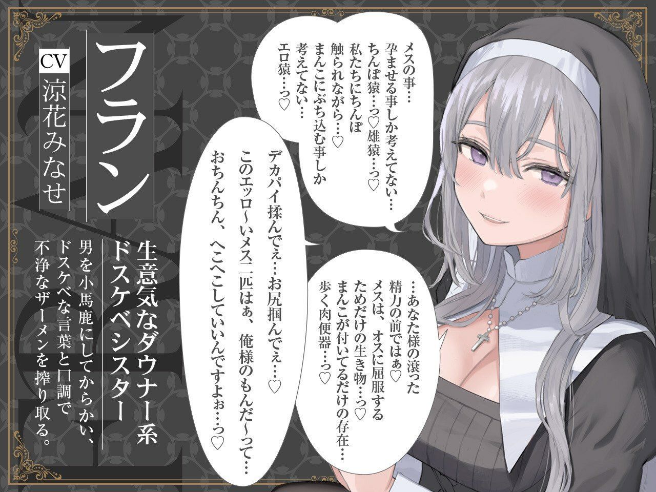 【密着淫語囁き】避妊魔法 VS 絶倫孕ませおちんぽ 〜Wドスケベおちんぽ浄化シスターを不浄なザーメンで孕ませ強●婚姻!〜【KU100】