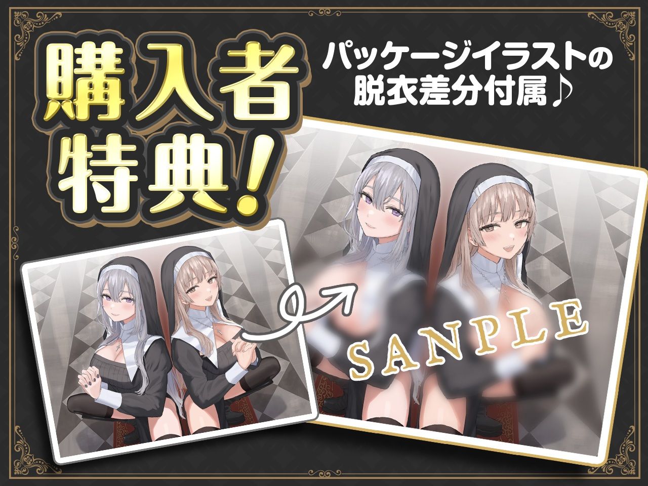 【密着淫語囁き】避妊魔法 VS 絶倫孕ませおちんぽ 〜Wドスケベおちんぽ浄化シスターを不浄なザーメンで孕ませ強●婚姻!〜【KU100】