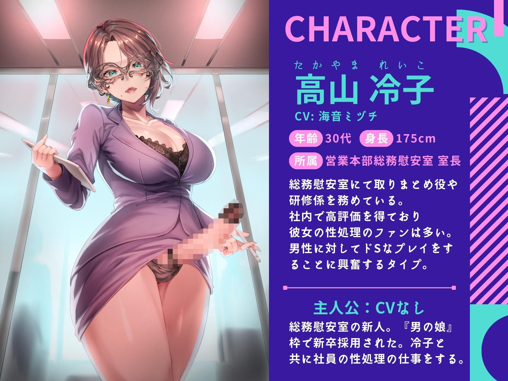 ふたなり上司と新人男娼社員の性処理なご奉仕〜総務慰安室は社員の性処理を引き受けます〜