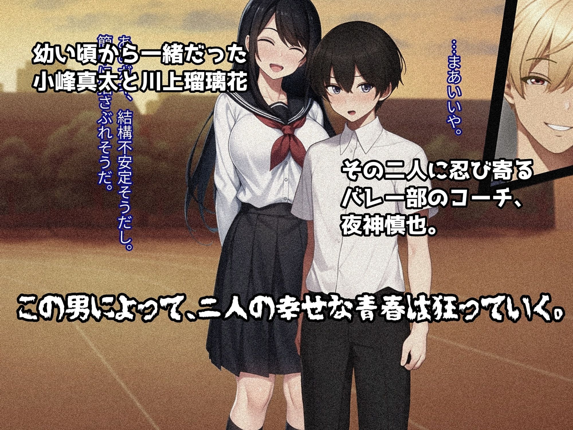 僕の大切な幼馴染は一夏で身も心も変貌られてしまいました