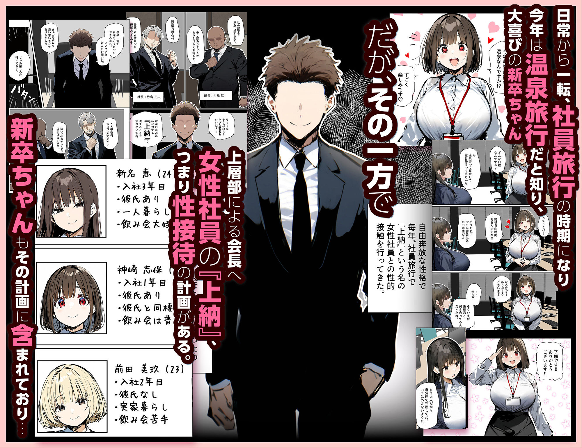 皆が狙ってる新卒ちゃんを寝取らせてみた5 〜新卒ちゃんが会社上層部に『上納』される！？〜