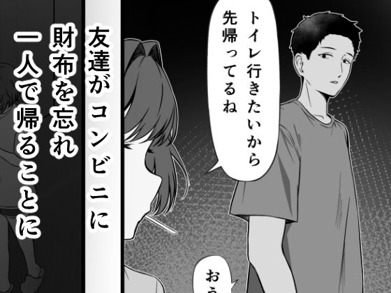 親しき仲にも下心あり