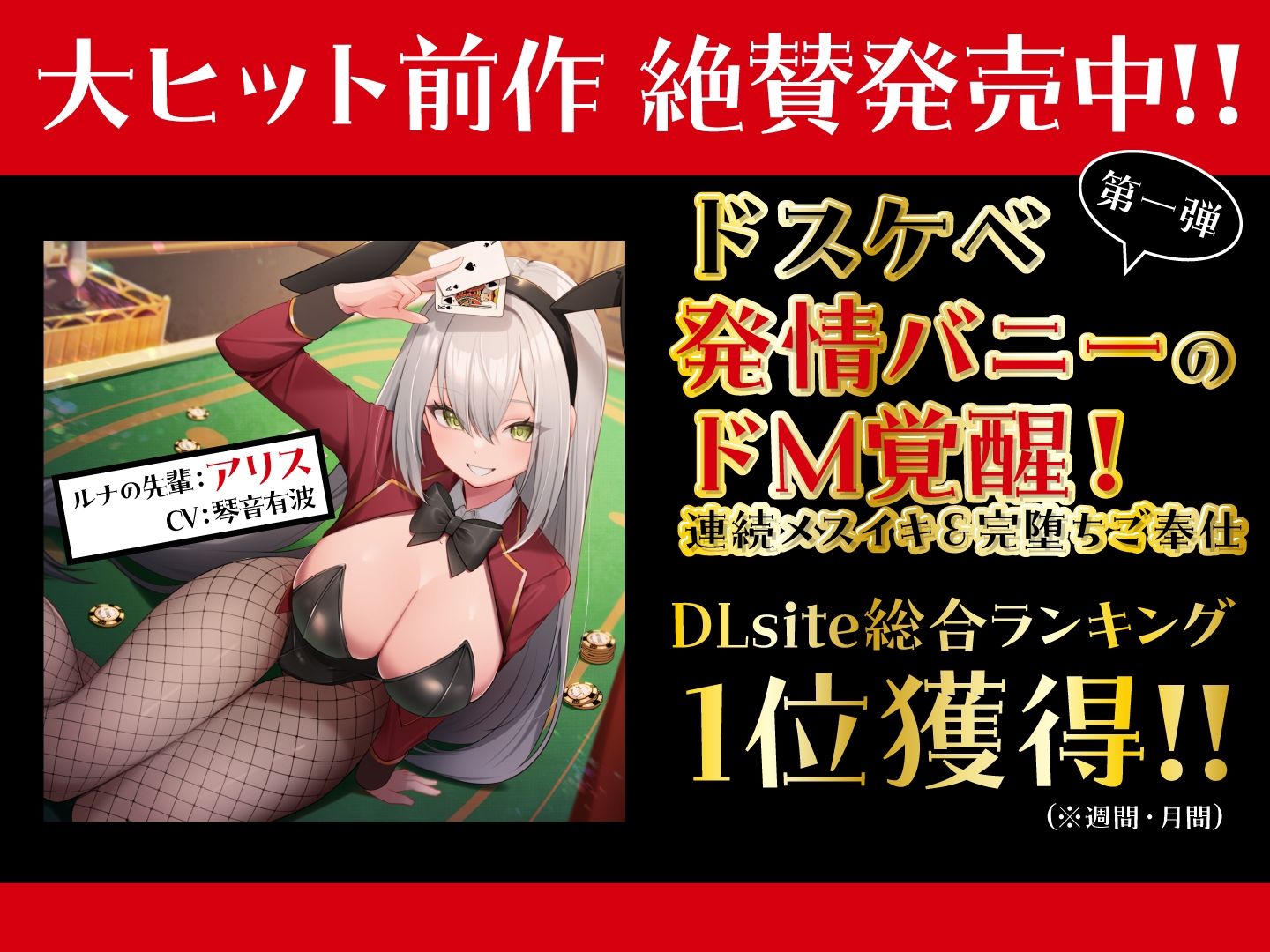 ドスケベ発情バニー逆転わからせ！ 甘サド痴女責め＆懇願ご奉仕