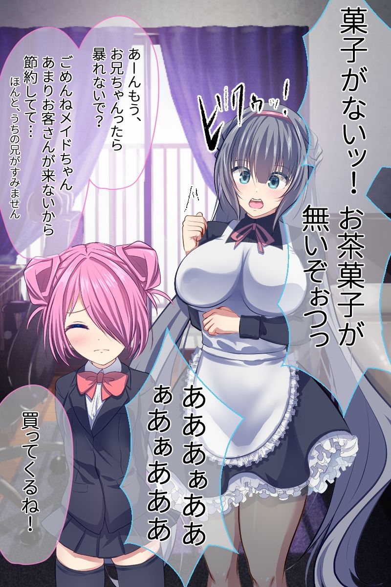 【ボイス特典つき】不機嫌メイドは4Pの夢を見るか？それともご主人様とサシでオホるか？オホるよな？そうだよな？その可愛い顔をアヘ顔にしてやるよ【サキュゲス3】