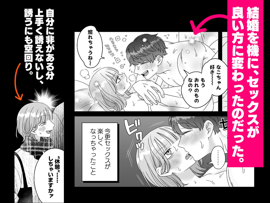 ムラムラ新妻になるくらいならセックスレスのままでよかったのに！