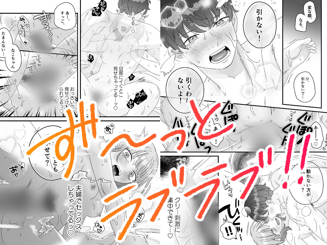 ムラムラ新妻になるくらいならセックスレスのままでよかったのに！