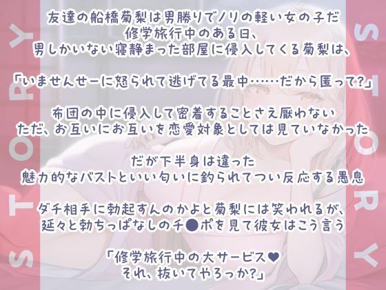 囁きJKふれんど in 修学旅行 -恋愛関係じゃないけどそういう空気だからヤッちゃった…笑-