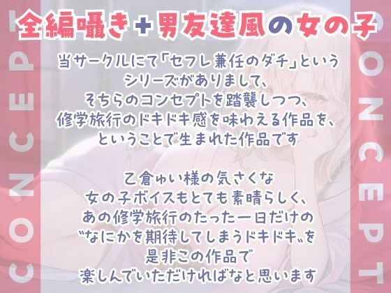 囁きJKふれんど in 修学旅行 -恋愛関係じゃないけどそういう空気だからヤッちゃった…笑-
