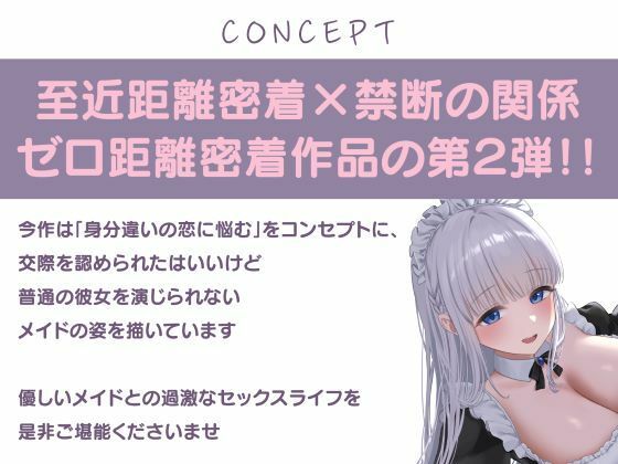 ゼロ距離密着?親愛なるメイド彼女と囁き生ハメエッチ