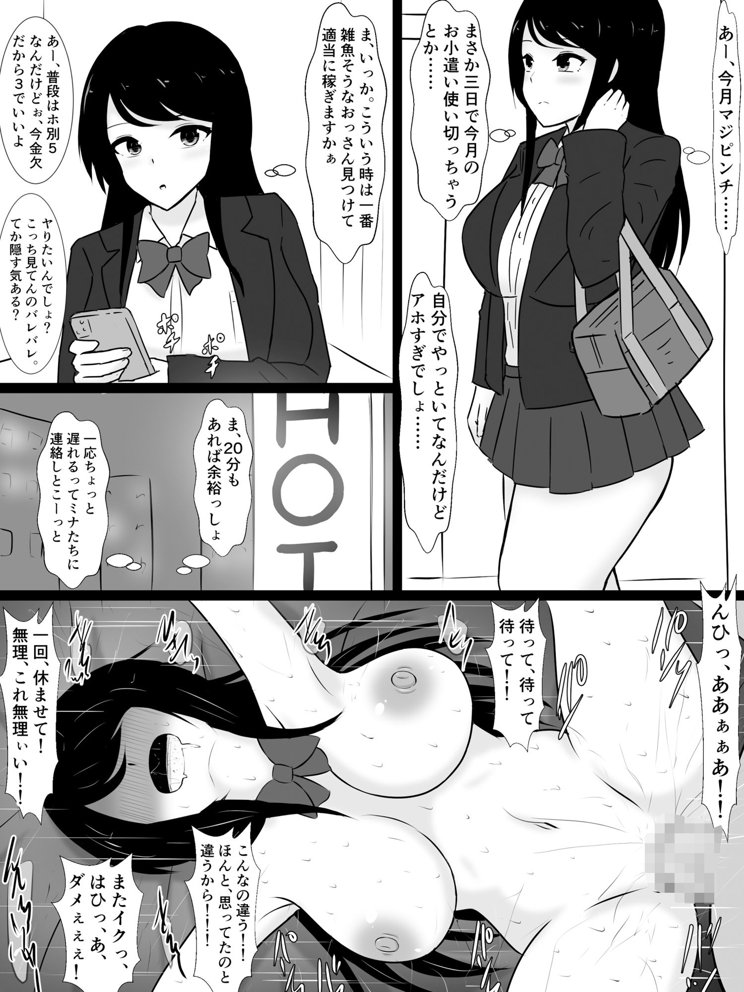 新作短編三つ、メス○キ・パパ活・お嬢様とドチャクソパコパコする話