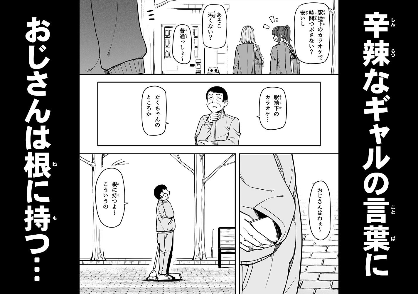 ギャルとお仕置きおじさん
