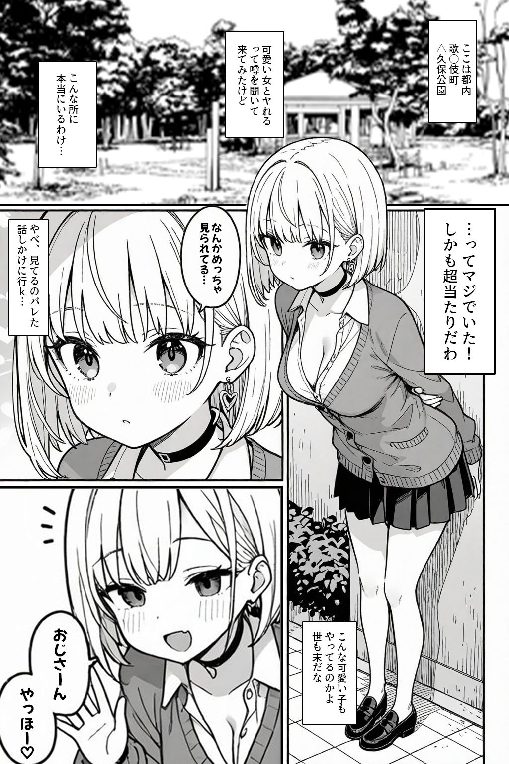 立ちんぼギャルと生ハメセックスする話