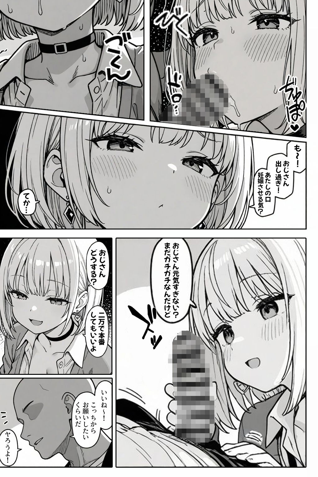 立ちんぼギャルと生ハメセックスする話