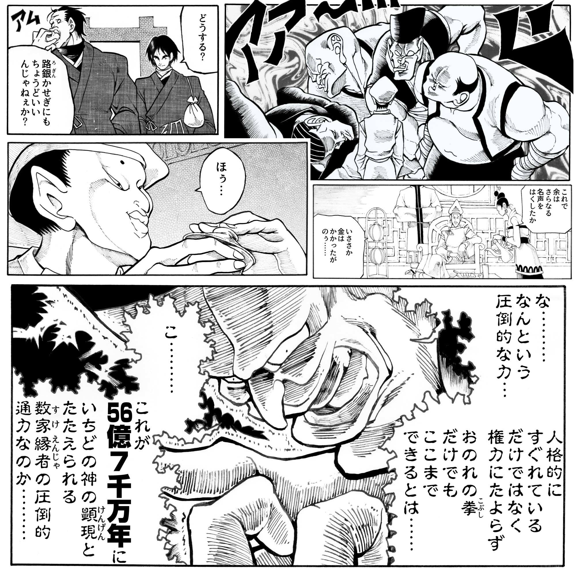 駄犬のホー 〜「第四六話」「第四七話」〜