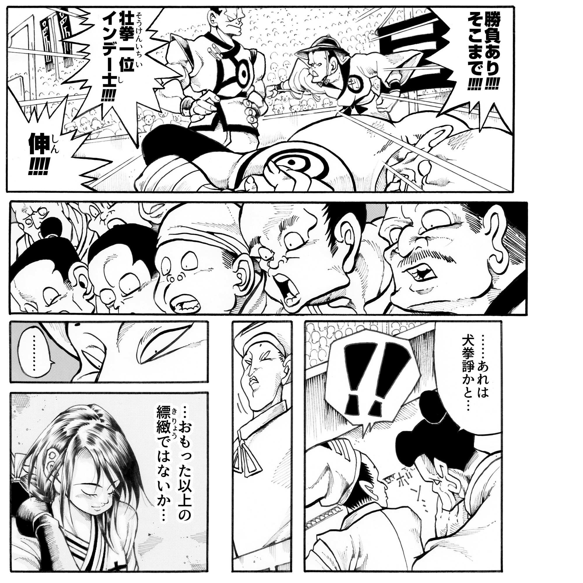 駄犬のホー 〜「第四六話」「第四七話」〜