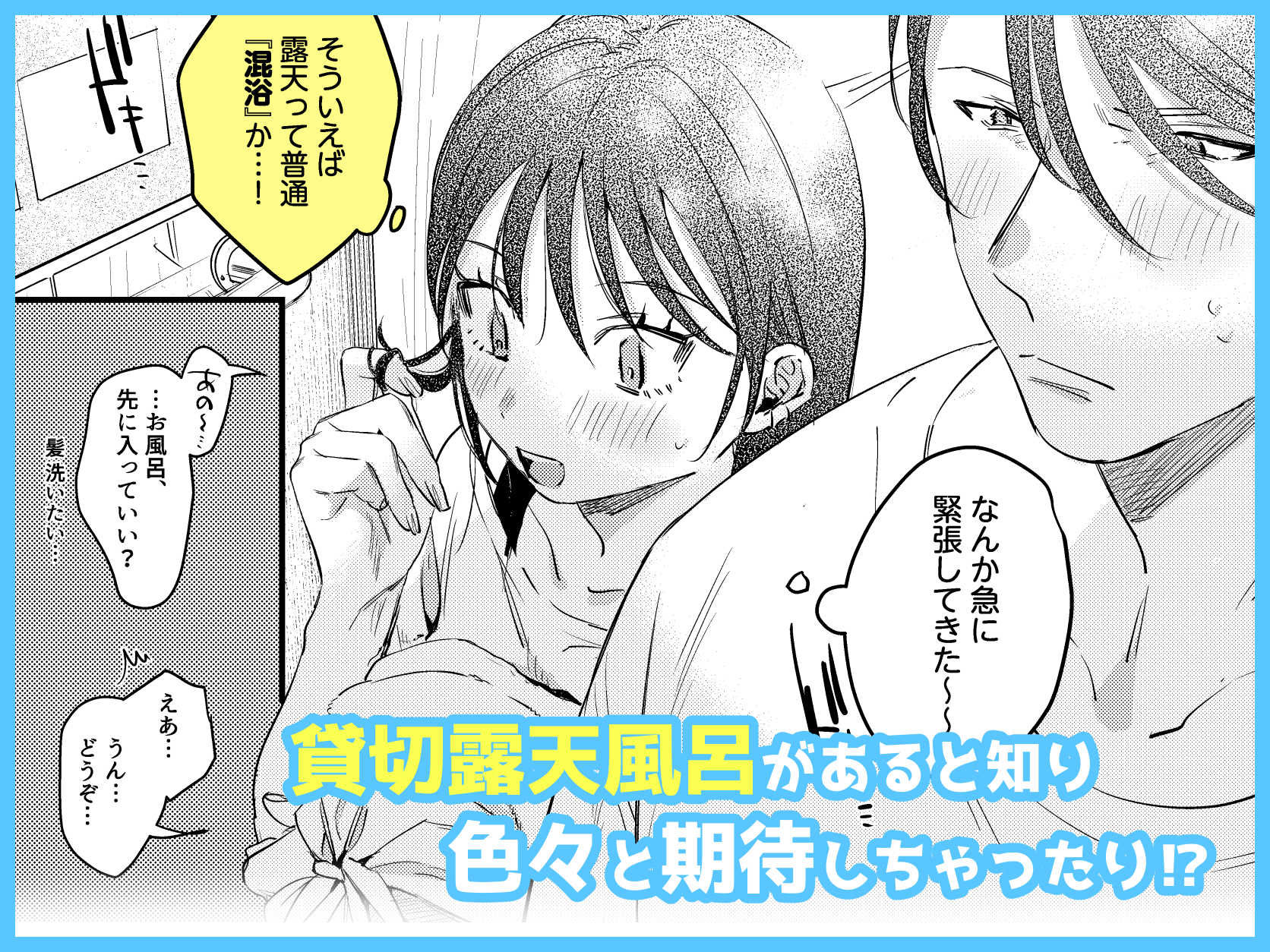 偏見(りそう)のあなた 温泉旅行編