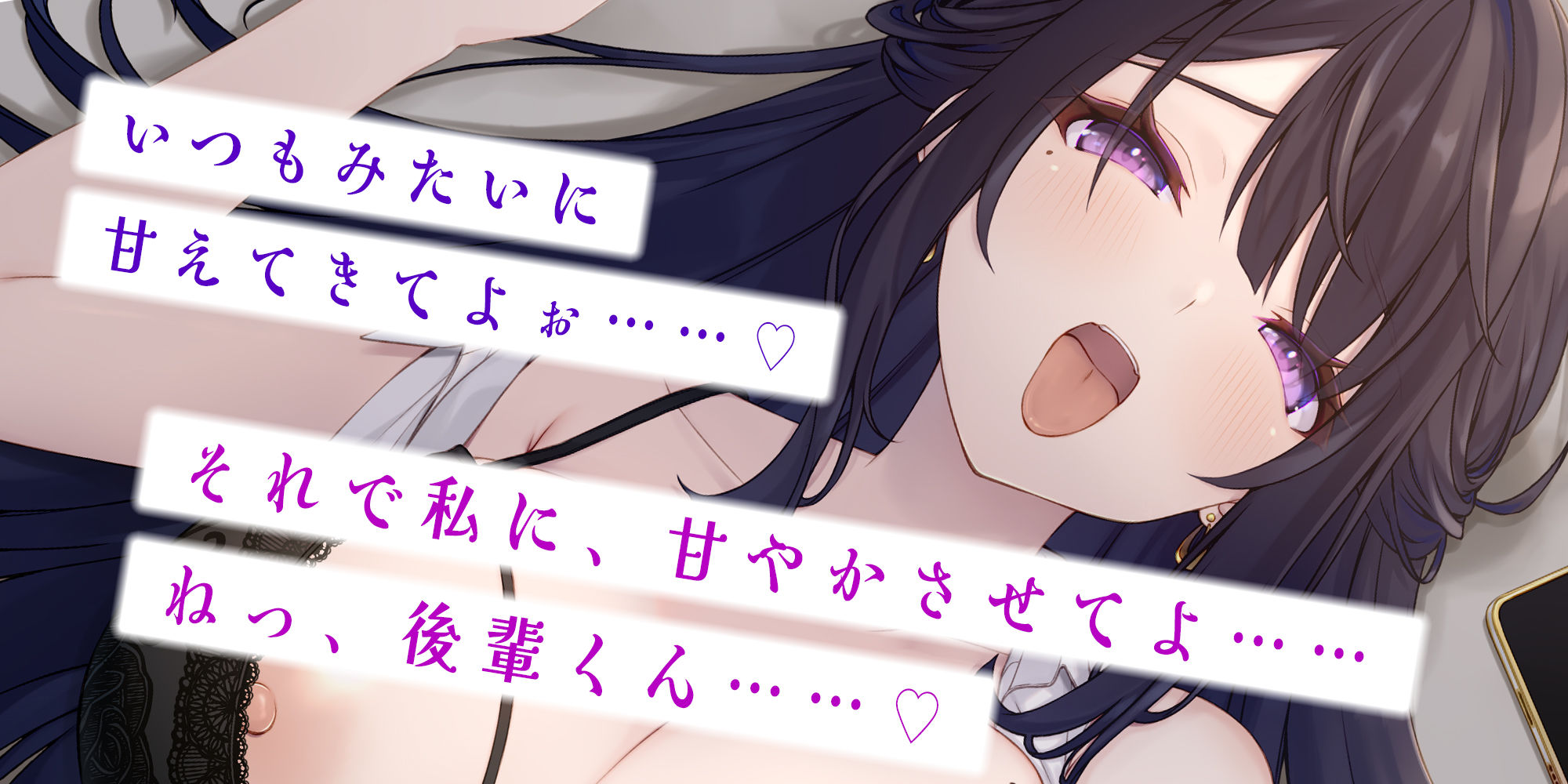 【轟音オホ】すべての口説きを拒否するデカ乳ダウナーお姉さんの強●授乳えっち！〜’チン吸い’専用ペットの俺にだけ見せる、しごでき先輩のバブられ願望〜