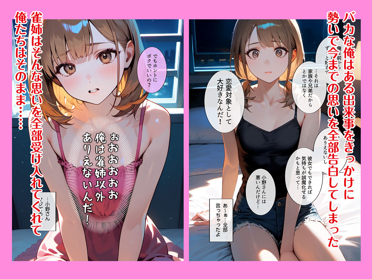 ネキなニキは俺の嫁！