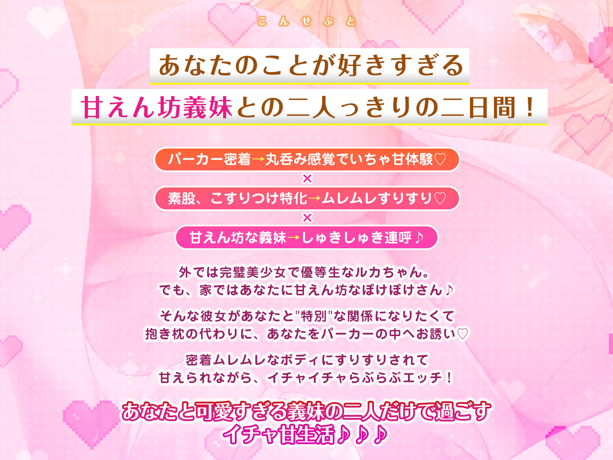 【好き連呼×素股イキ特化】ノーブラ汗っかき義妹のパーカー潜らせ誘惑えっち！〜はだかこすりつけ抱き枕彼氏として溺愛されすぎる俺〜