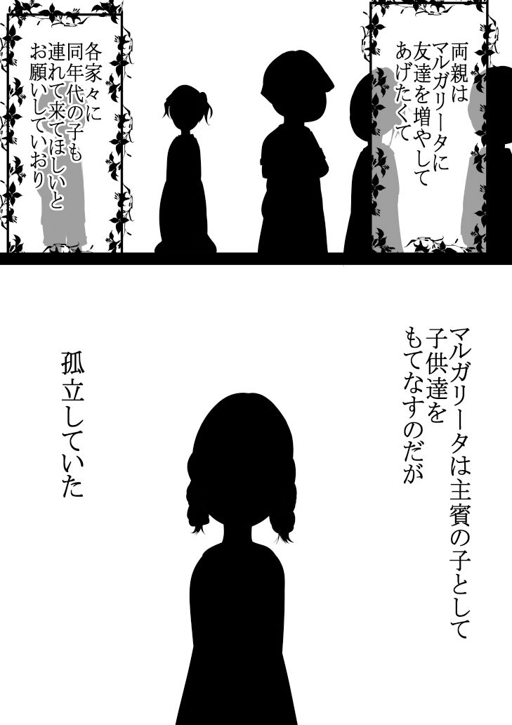 魅了チート持ちみたいだけど！男なんかに落とされはしない！！！ 4話