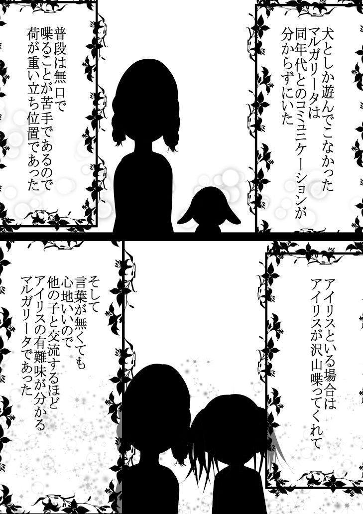 魅了チート持ちみたいだけど！男なんかに落とされはしない！！！ 4話