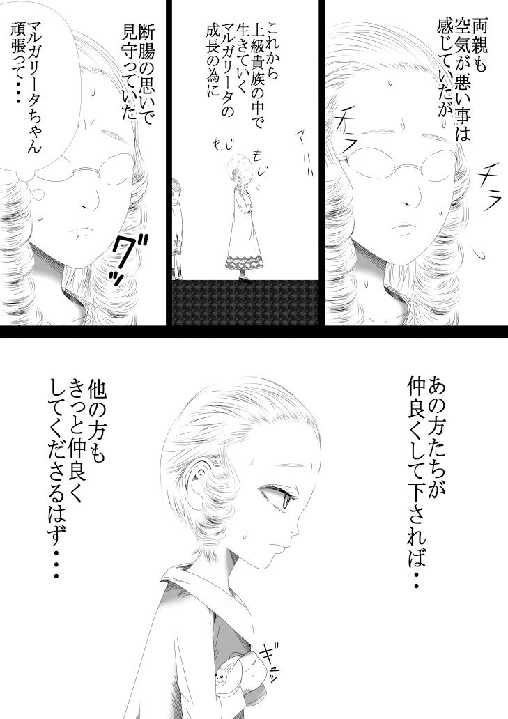 魅了チート持ちみたいだけど！男なんかに落とされはしない！！！ 4話