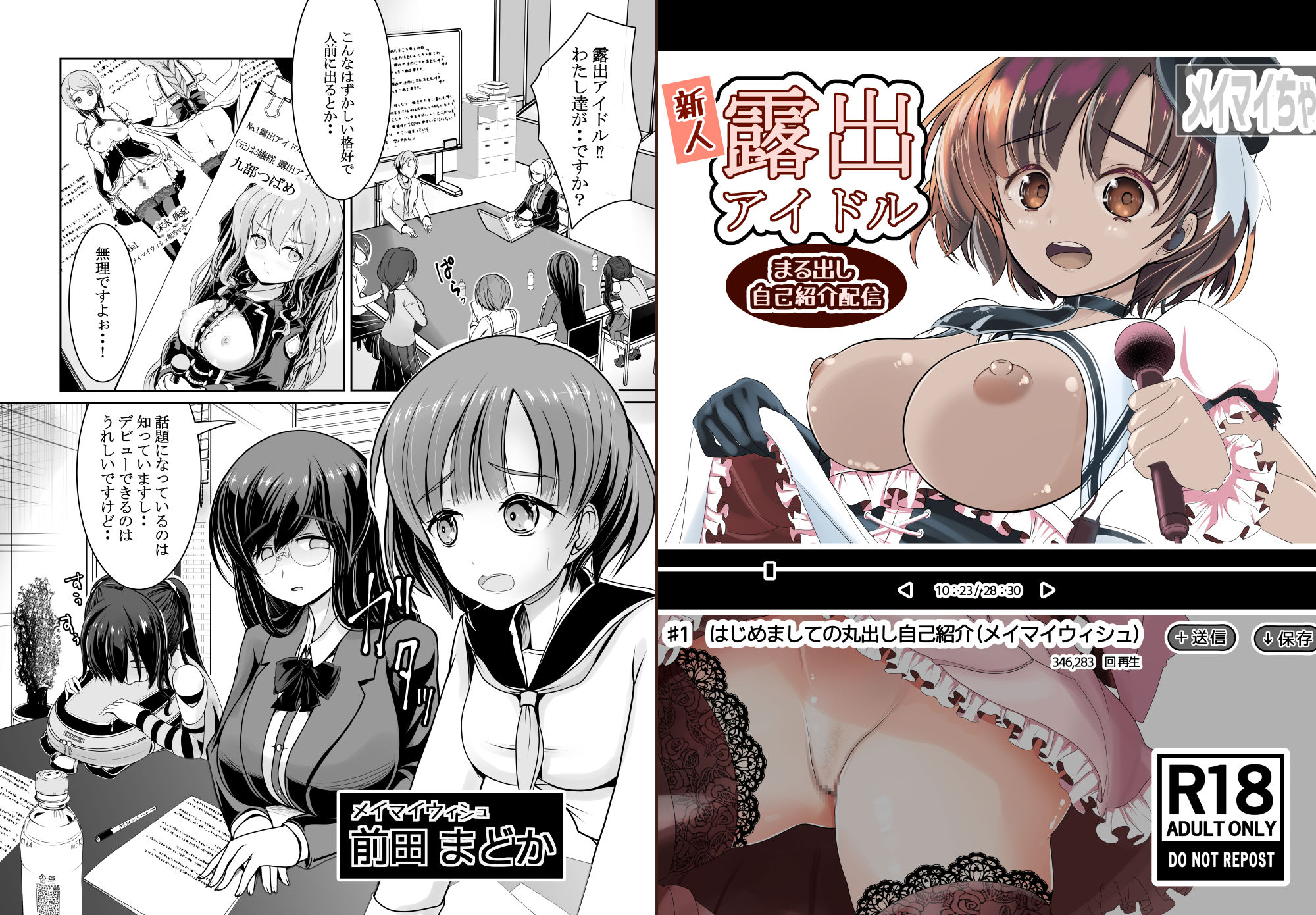 新人露出アイドル まる出し自己紹介配信