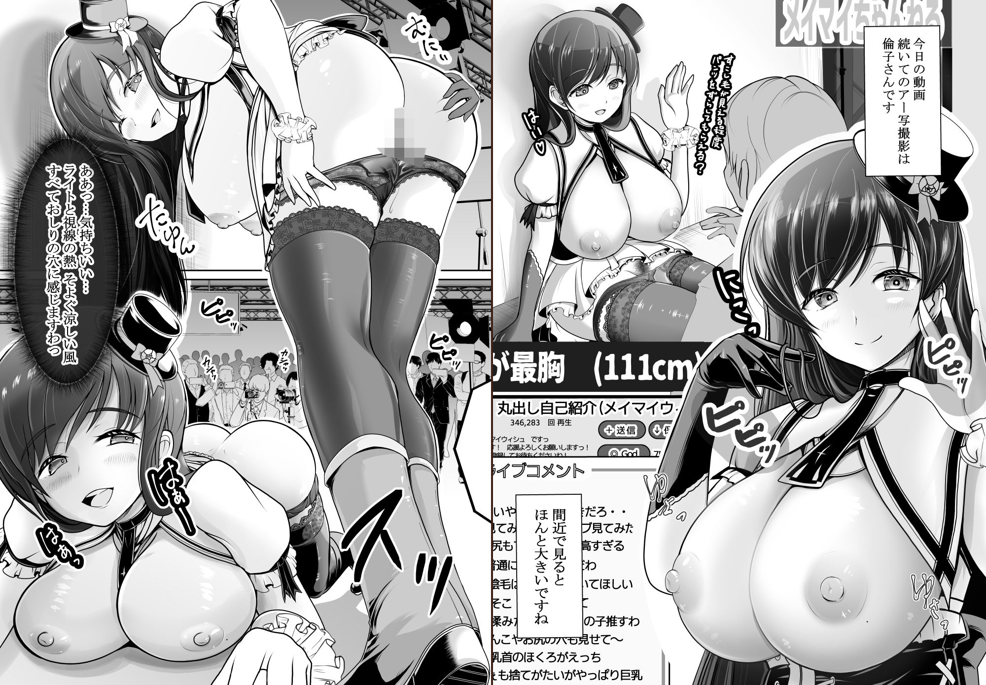 新人露出アイドル まる出し自己紹介配信