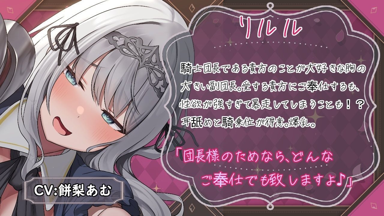 団長様ご奉仕いたします♪〜全編あまあま超密着×愛されHで最後は孕ませママ騎士に!?〜【耳舐め/囁き/湯中SEX/オホ声騎乗位/妊娠】