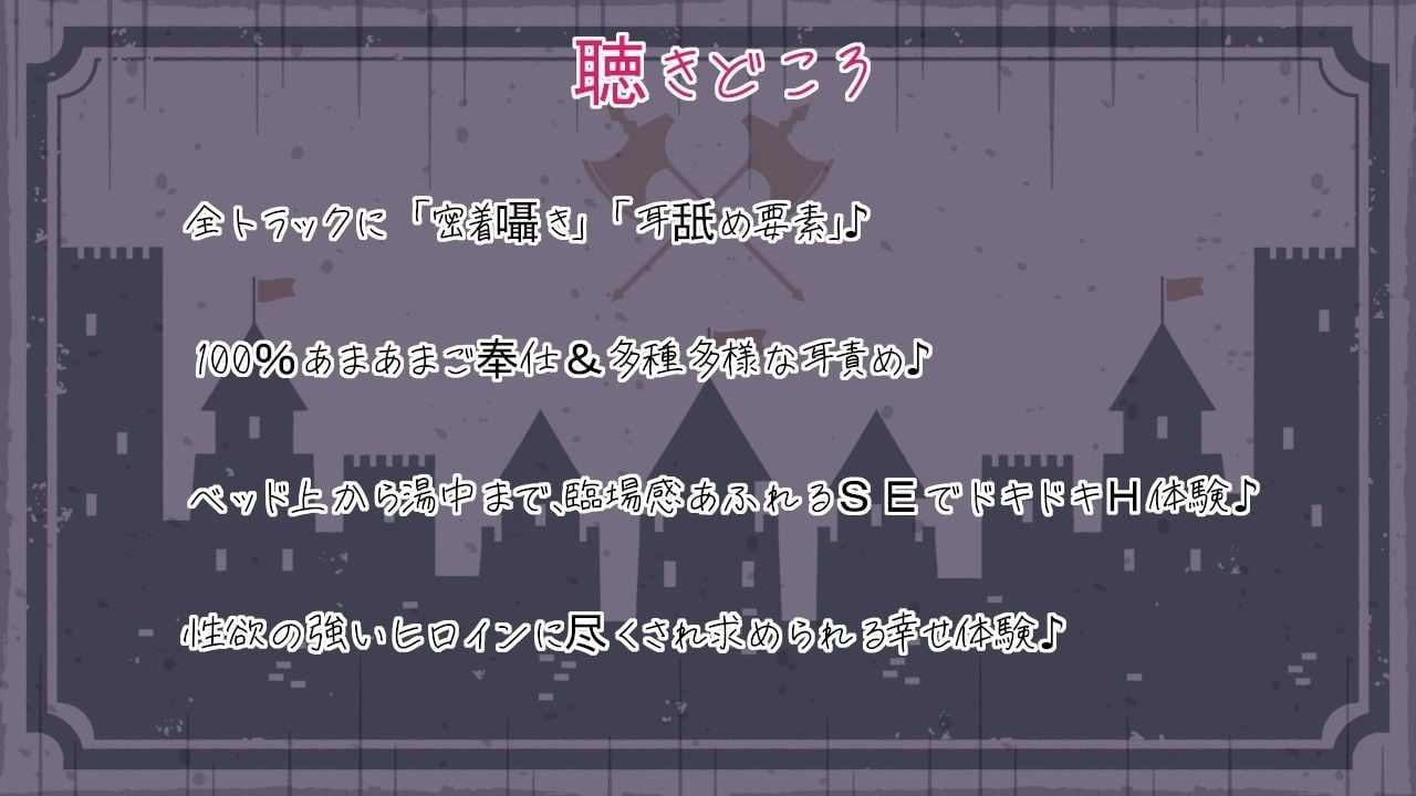団長様ご奉仕いたします♪〜全編あまあま超密着×愛されHで最後は孕ませママ騎士に!?〜【耳舐め/囁き/湯中SEX/オホ声騎乗位/妊娠】