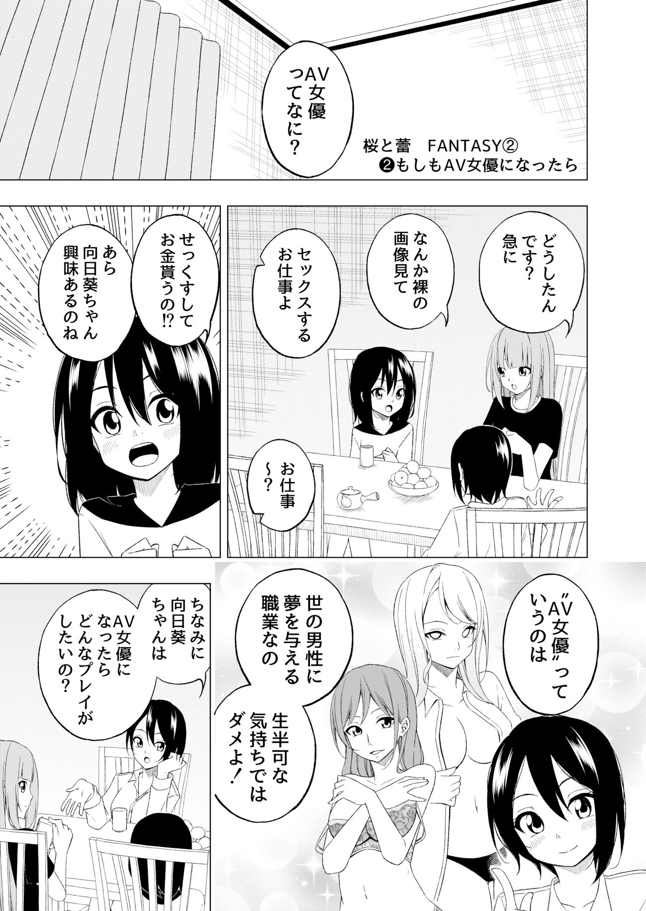 「桜と蕾」FANTASY 2