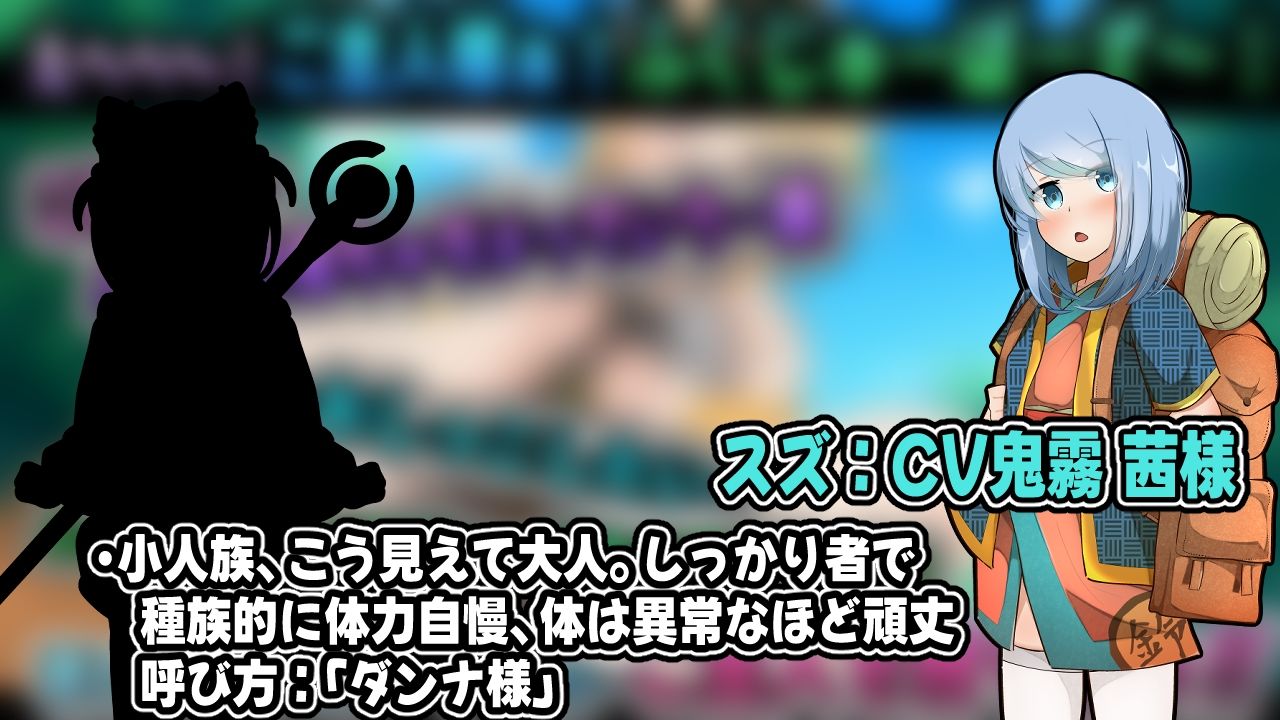 小さき従者〜ご主人様はルーのもの！〜
