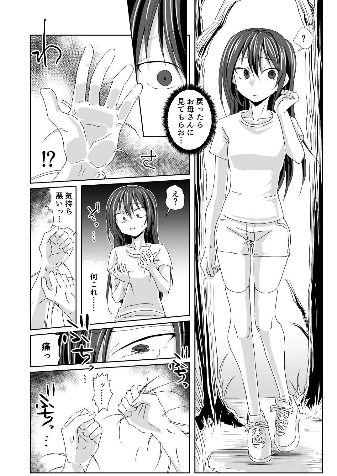 羽化