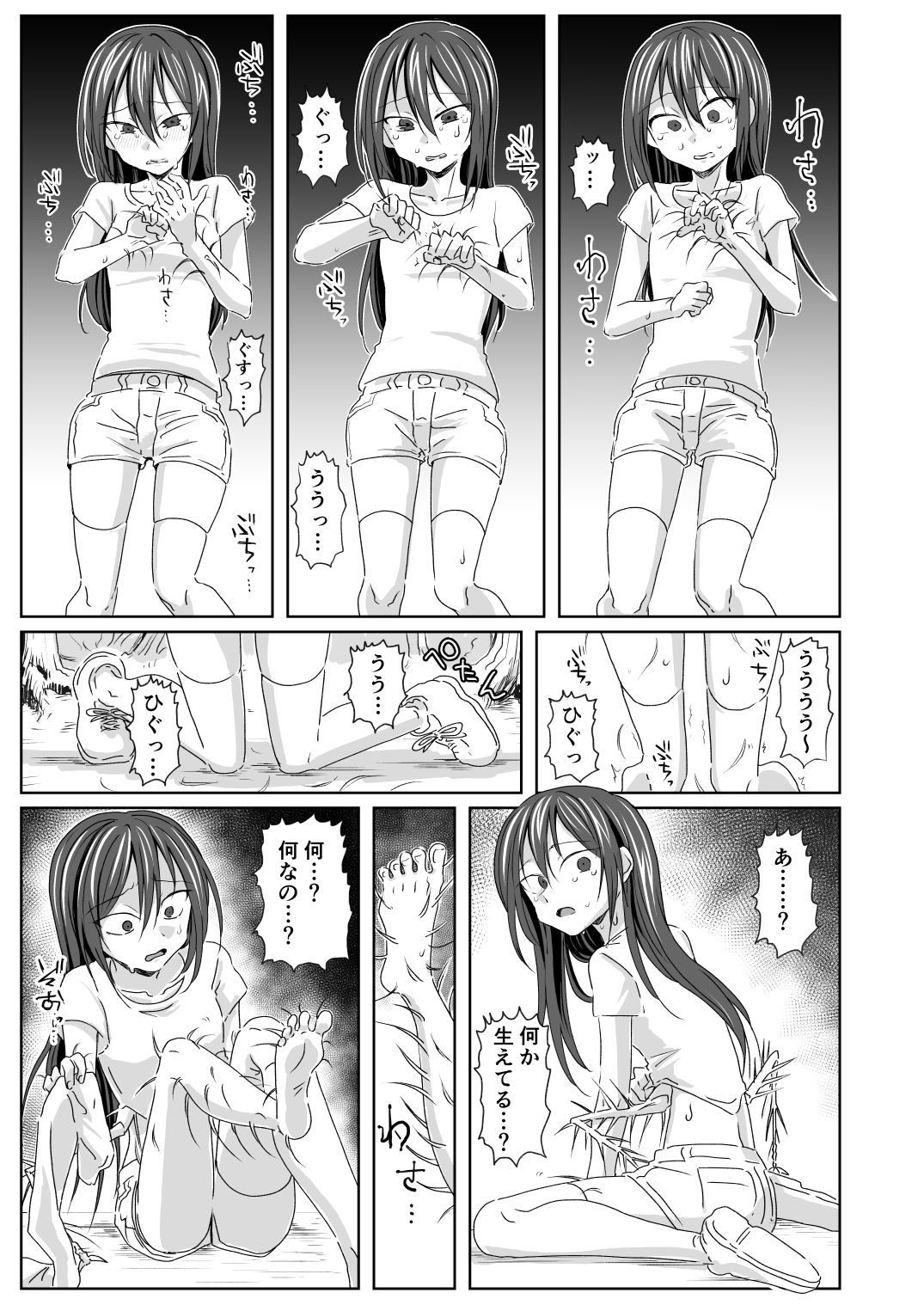 羽化