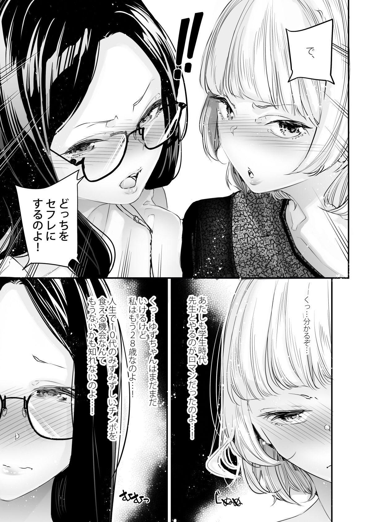 男女の貞操観念が逆になった世界。5