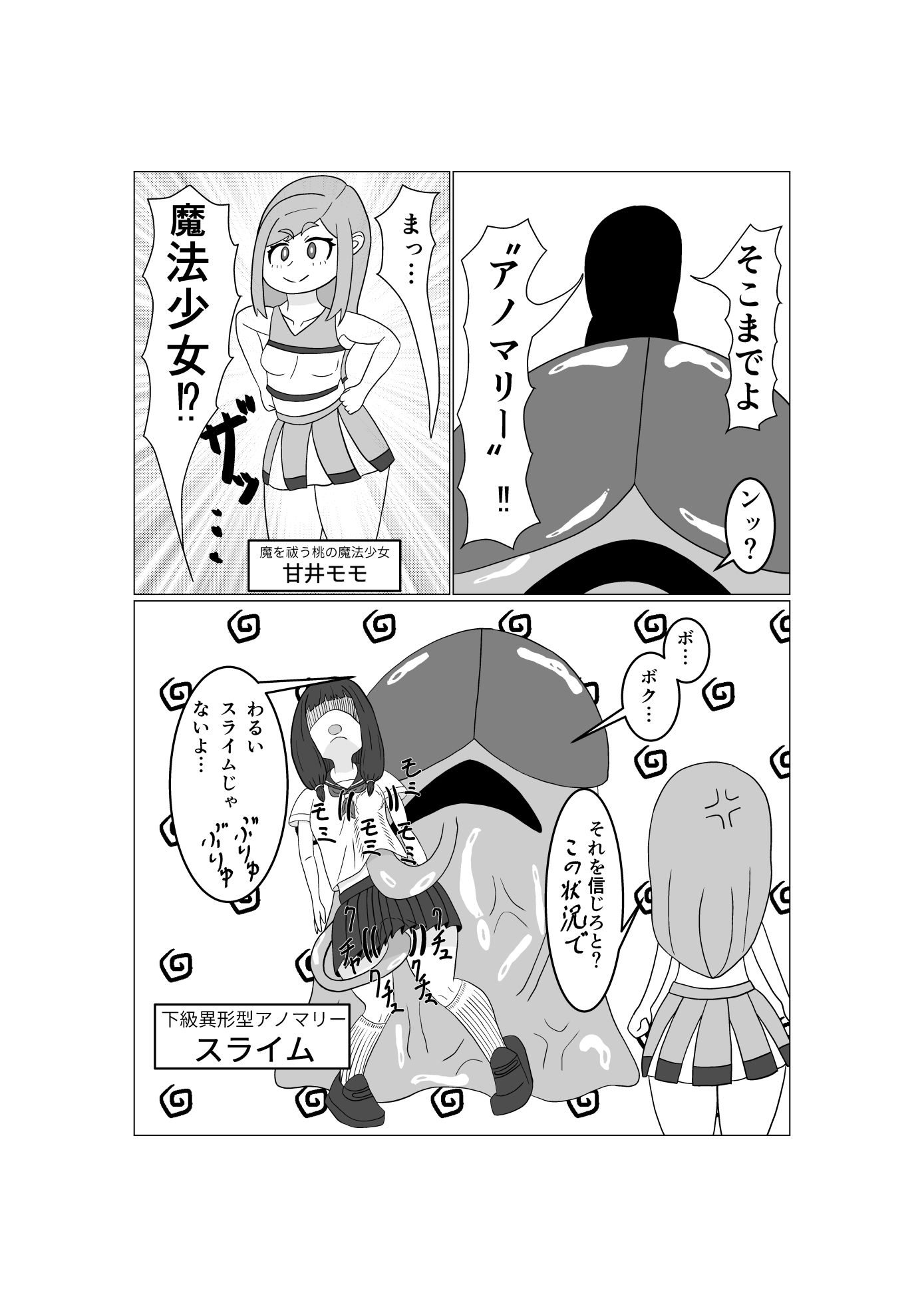 魔法少女は負けない！2なお、ちゃんとピンチに陥ってキモい敵にネチネチと嬲られるもよう