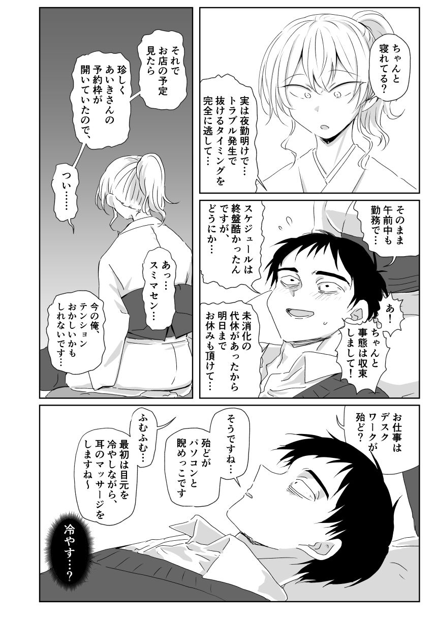 出会って3分で耳かき
