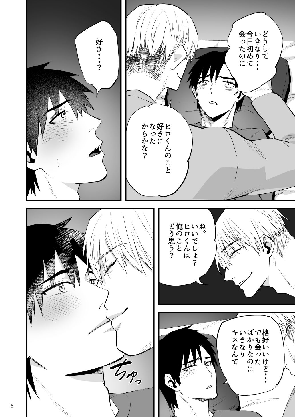 球児ヒロユキ、初リアル