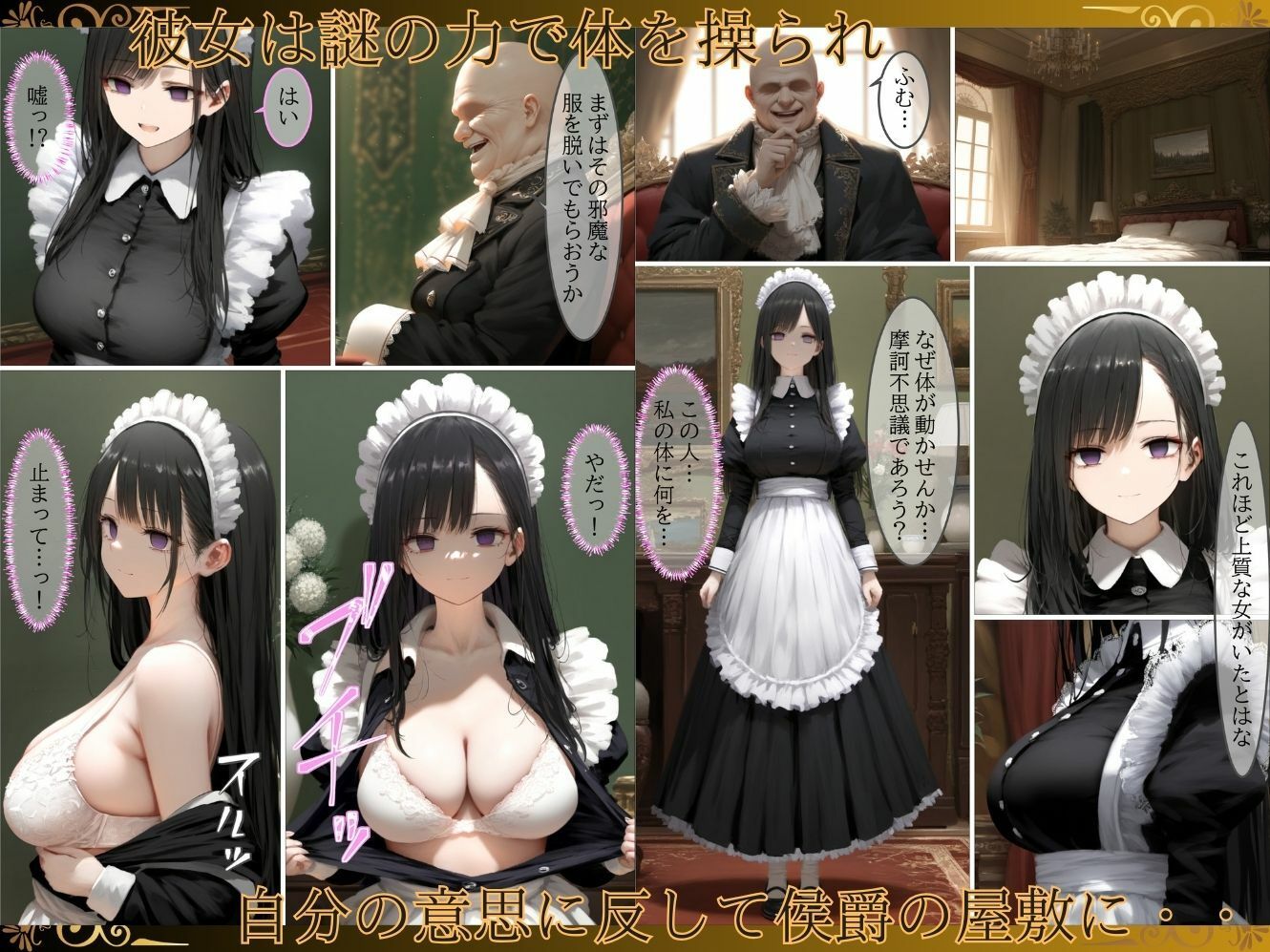 貴族メイドが悪辣侯爵に堕とされるまで