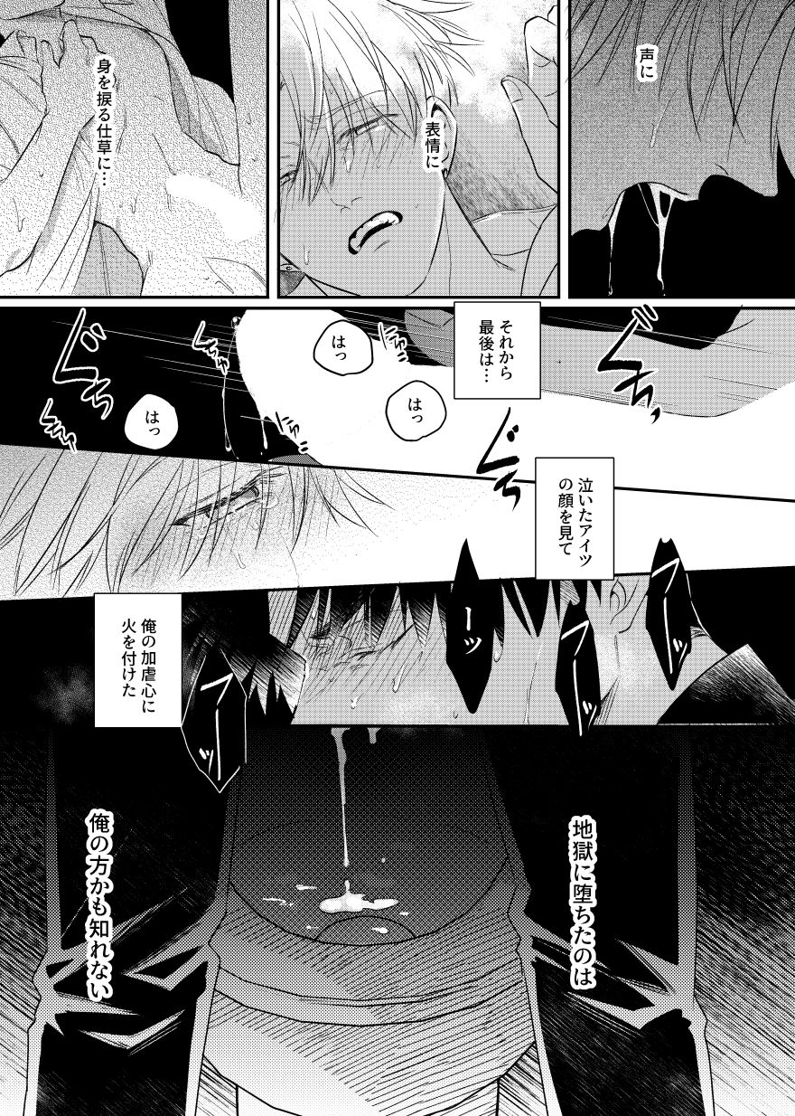 地獄に堕ちる2