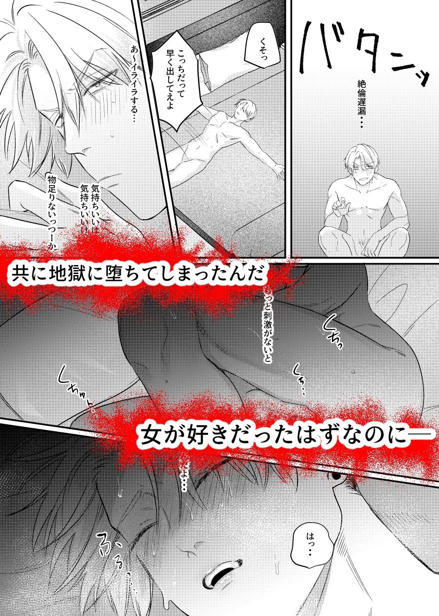 地獄に堕ちる2