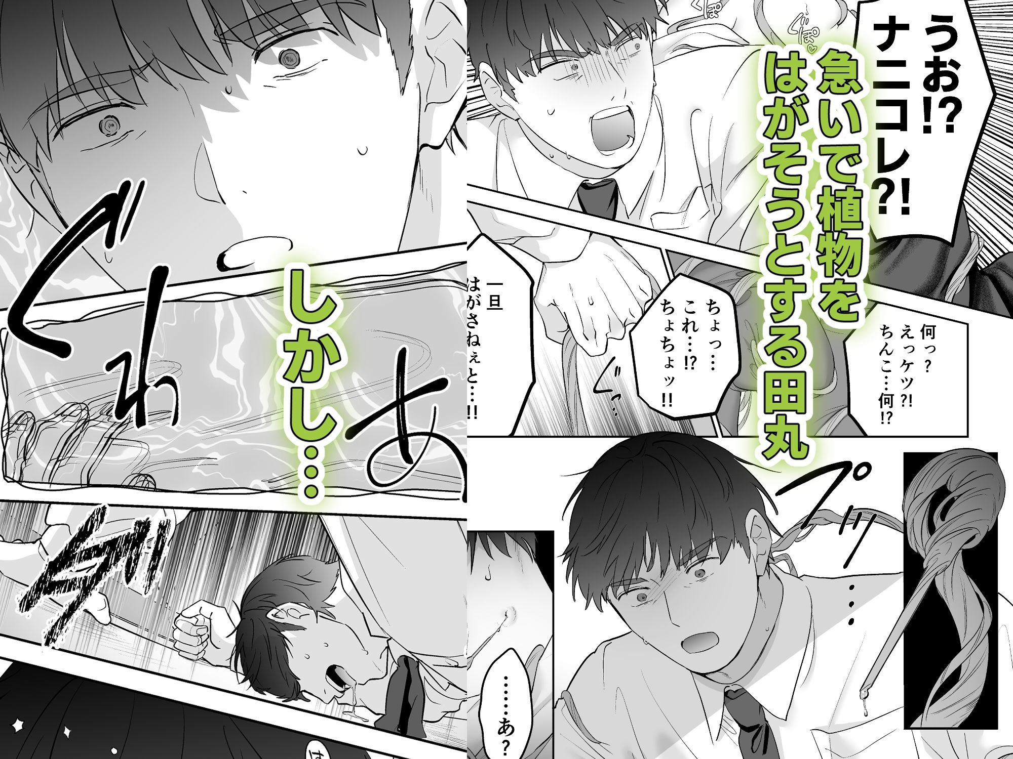 社畜おじさん触手を買う