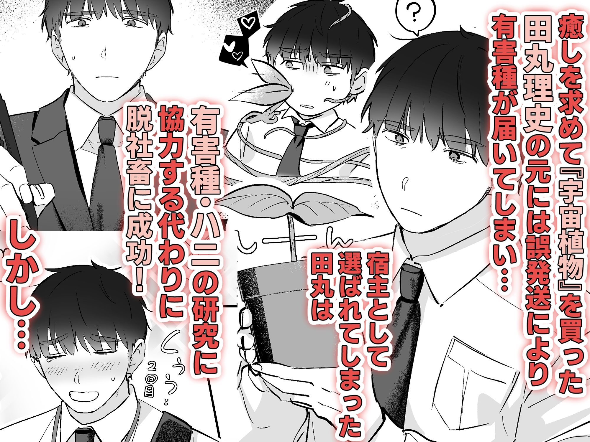 元社畜おじさんと触手 1