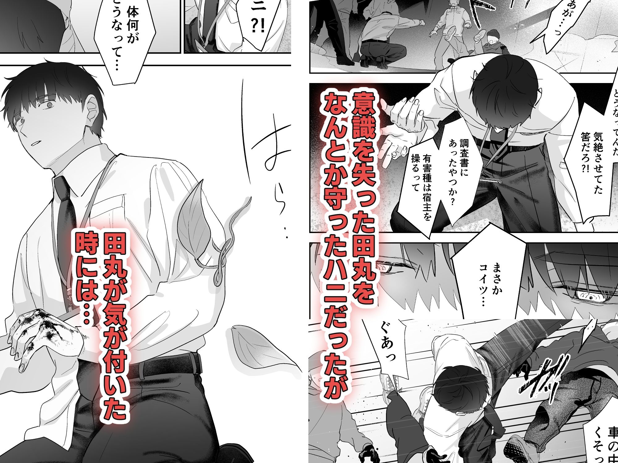 元社畜おじさんと触手 1